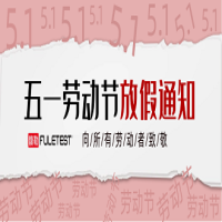 2026年51漫画APP下载官方登录页面仪器科技（上海）有限公司五一放假通知